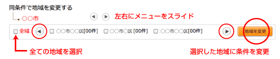 エリアの再選択